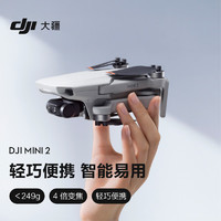 大疆 DJI Mini 2 航拍無人機 便攜可折疊無人機航拍飛行器+128G內存卡