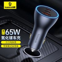 BASEUS 倍思 车载充电器氮化镓快充点烟器一拖三汽车充电头单口65W