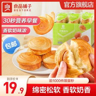 BESTORE 良品铺子 早餐代餐 营养夹心软面包 整箱装 手撕面包 1000g x1箱