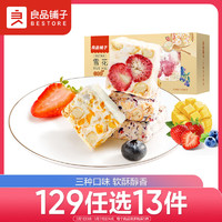 BESTORE 良品铺子 雪花酥什锦装 3口味 108g（草莓味+芒果味+蓝莓味）