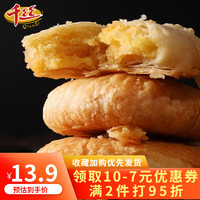 千丝 板栗酥饼传统老式糕点心手工好吃的休闲零食品下午茶点 板栗酥饼400g