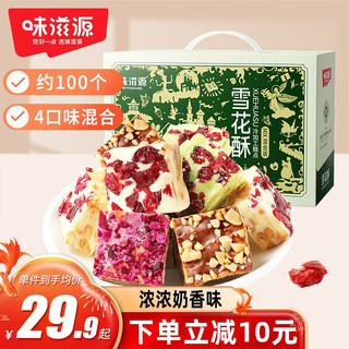 weiziyuan 味滋源 雪花酥礼盒 1kg