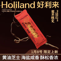 Holiland 好利来 爆卖年货：Holiland 好利来 黄油芝士盘龙酥 25g