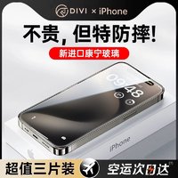 DIVI 第一卫 适用苹果15promax钢化膜iPhone14手机膜13贴膜12新款11全屏覆盖X高清XR防摔pro防窥ip防指纹pm