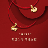 CIRCLE 十二生肖龙年吊坠