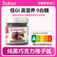 DUKAN 杜坎 法国进口 纯黑巧克力榛子酱 罐装 220g