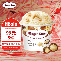 Häagen·Dazs 哈根达斯 Haagen-Dazs）经典夏威夷果仁口味冰淇淋 100ml/杯