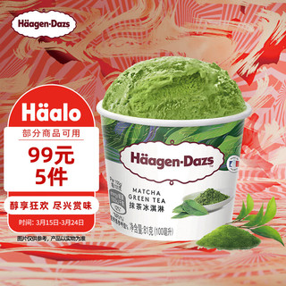 哈根达斯 Haagen-Dazs）经典抹茶口味冰淇淋 100ml/杯