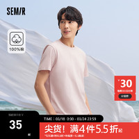 Semir 森马 短袖T恤男2024夏季简约纯色修身上衣日常通勤百搭休闲装 橡皮粉61220 185/100A/XXL