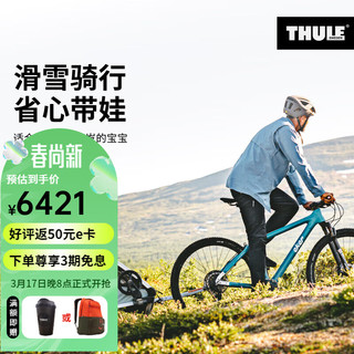 拓乐Thule Chariot Cross亲子户外避震拖车婴儿推车 青瓷蓝