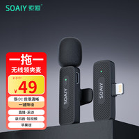 索爱（soaiy）MK38无线领夹麦克风录音声卡手机收音器户外直播采访小蜜蜂viog短视频降噪话筒苹果版