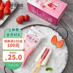 中街 大果航天系列 草莓牛奶味雪糕75g*4支 非遗 冰淇淋生鲜冷饮