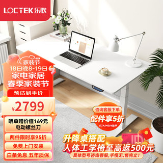 Loctek 乐歌 电脑桌