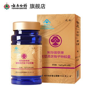 云南白药破壁灵芝孢子粉胶囊40粒/瓶增强免疫力探病保健品