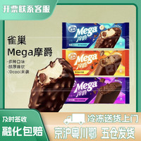 Nestlé 雀巢 NESTLE） 雀巢冰淇淋 摩爵脆皮雪糕 巧克力冰激凌雪糕 冷饮整箱批发 摩爵榛果仁巧克力