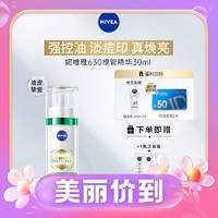 PLUS会员：NIVEA 妮维雅 630小绿管精华60ml+身体乳+会员礼