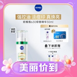 NIVEA 妮维雅 630小绿管精华60ml+身体乳+会员礼