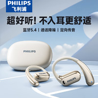 PHILIPS 飞利浦 舒适圈蓝牙耳机 骨传导概念真无线挂耳开放耳夹式TAT3739