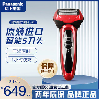 Panasonic 松下 电动剃须刀日本原装进口充电式胡须刀 往复式刮胡刀ES-LV64