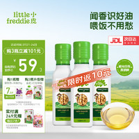 小皮 Little Freddie）原装进口营养核桃油 符合欧盟婴幼儿食用标准 搭配宝宝辅食专用 核桃油300ml