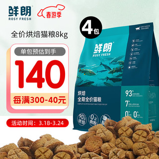 XIANLANG 鲜朗 猫粮烘焙全价猫粮8kg