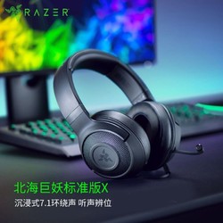 RAZER 雷蛇 北海巨妖标准版X头戴式耳机7.1环绕电竞游戏耳麦
