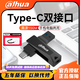 Dahua 大华 P659手机u盘电脑两用typec双头接口512g大容量USB3.2高速优盘