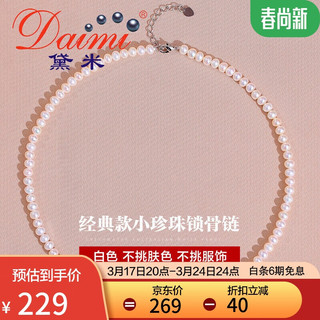 daimi 黛米 翩跹 4-4.5mm淡水珍珠项链baby锁骨颈链单层爱人