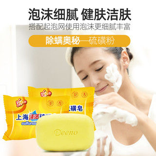 涤诺 上海硫磺皂抑菌除螨虫香皂洗澡洗发背部洁面部女男牛黄硫酸皂