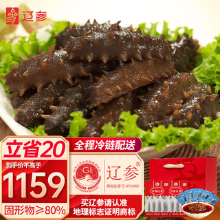 辽参 冷冻辽参 20-32只 500g*4袋 礼盒装