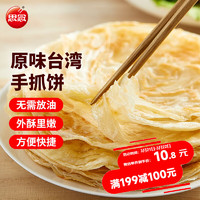 思念 手抓饼 原味 10片 900g