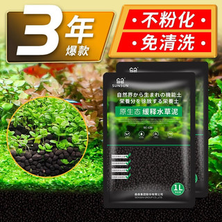 森森水草泥鱼缸水草缸造景陶粒砂免冲洗底砂套餐 9升装颗粒2-3mm 带对叶种子一包