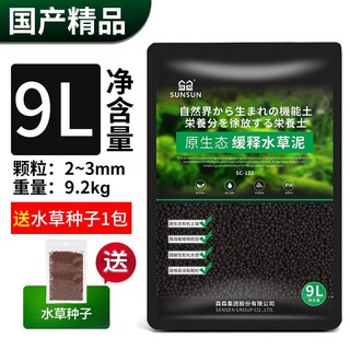 森森水草泥鱼缸水草缸造景陶粒砂免冲洗底砂套餐 9升装颗粒2-3mm 带对叶种子一包