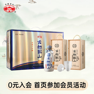 古越龙山 木盒库藏十年 半干型 绍兴黄酒 500ml*2瓶 礼盒装