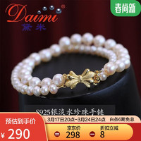 daimi 黛米 秀媛 4-7mm近圆淡水珍珠手链S925银蝴蝶结系列手镯送女友老婆礼物