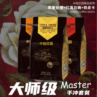 中咖 精品咖啡豆 新鲜烘焙可免费代磨咖啡粉 
