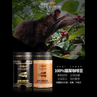 印尼猫屎咖啡豆新鲜烘焙现磨麝香猫咖啡粉100g*2罐礼盒装