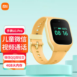 Xiaomi 小米 米兔兒童電話手表U1Pro九重定位4G智能男女孩手機插卡視頻通話拍照20米防水兒童手表 黃色