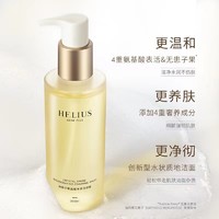 HELIUS 赫丽尔斯 氨基酸洁颜蜜洗面奶深层清洁温和控油保湿敏感肌洁面男女