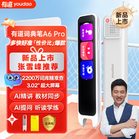 youdao 网易有道 有道词典笔A6 Pro-英语词典笔智能扫读笔张雪峰推荐中英文初高中