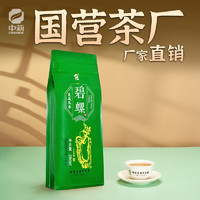 chismine 中莉 名茶 碧螺 福建省福州茶厂茉莉花茶新茶造型茶茶叶袋装250g散装