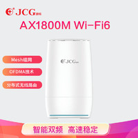 JCG 捷稀 1台Q20路由器AX1800MWiFi6分布式无线智能路由Mesh组网5G双频高速稳定大户型别墅家用