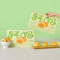 轩妈 蛋黄酥绿豆冰沙味55g*6枚/盒短保食品单盒