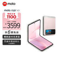 摩托罗拉 moto razr 40掌心玲珑 自由悬停 旗舰影像 超长续航 双卡双待双5G 折叠屏手机 12GB+256GB 樱络粉