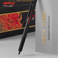 rOtring 红环 龙腾吉瑞礼盒600自动铅笔0.5/0.7mm套装礼物绘图低重心铅笔书写设计创意国潮文具铅笔
