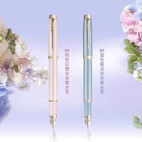 PARKER 派克 绣球花礼盒IM花艺系列墨水笔轻奢礼盒男士送女士创意三八礼物生日礼物文具钢笔