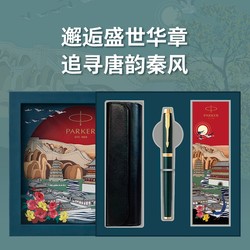 PARKER 派克 签字笔官方旗舰IM宝珠笔大唐盛世礼盒套装男女士商务精致高档伴手礼送员工礼物刻字