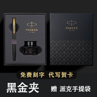 PARKER 派克 钢笔官方旗舰正品威雅XL新品青春版金夹墨水笔学生用商务男女士高档精致礼物送礼团购定制LOGO