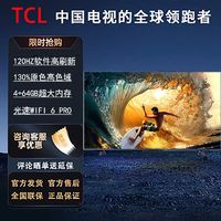 TCL 电视 55V8G Max 55英寸4+64GB 高色域 120Hz WiFi 6 Pro