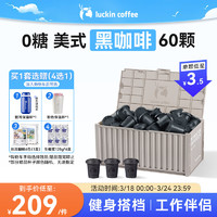 瑞幸咖啡 luckincoffee）元气弹系列即溶咖啡固体饮料美式0糖冻干黑咖啡粉2g*60颗运动健身